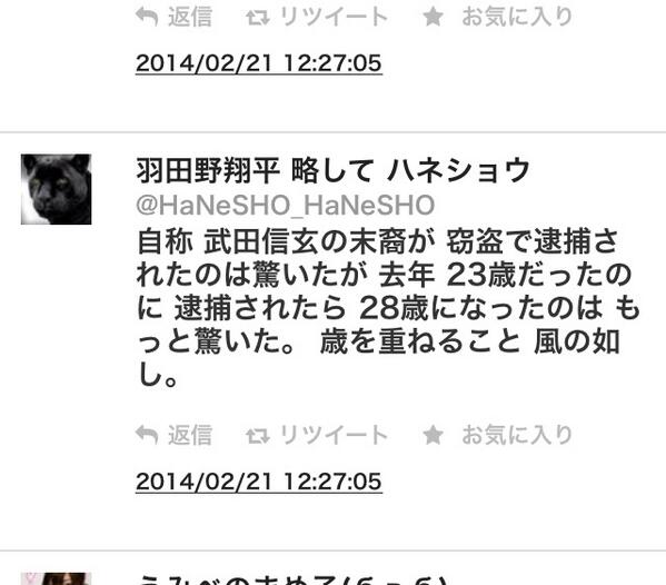 羽田野翔平 略して ハネショウ Auf Twitter 武田アンリ逮捕の記事で 羽田野さんが Naver まとめに また晒されてる件 自分で書いといてなんだけど うまいこと言っててイラっとする Http T Co Eolsnwntij