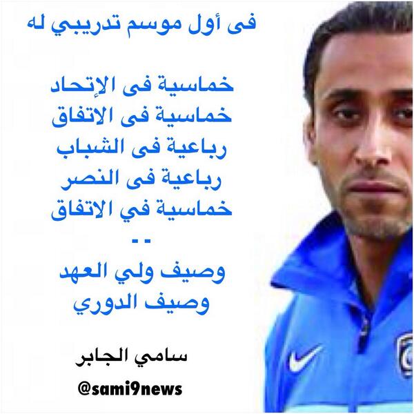 sami9news's tweet photo. الكوتش سامي الجابر .. في أول موسم تدريبي له 
#الهلال http://t.co/B4RNj1aJSI