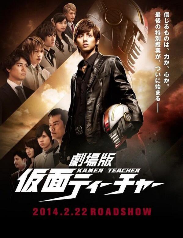 KMF_1127's tweet photo. こんにちはー！
今日は2月22日と言う事で
劇場版仮面ティーチャー公開日
ですねw俺はまだみてないのですが
北山が先にみてくれたみたいで！
ありがとうございます(^з^)-☆
是非みてくださいwww

藤ヶ谷 太輔 http://t.co/rTX5NOmaWa