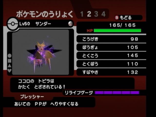 ごんぜっと ｘｄサンダーの乱数調整に成功しました 性格は臆病で個体値は30 29 30 31 31 31と妥協してます Http T Co Y97fyphntq Twitter