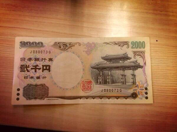 えっ本当に？！二千円札を実際に触ったことのある人。5人に１人！