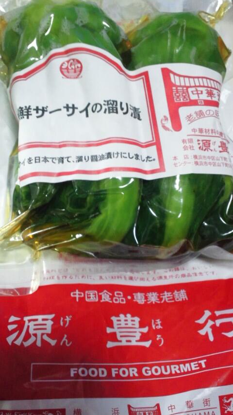 源豊行 源豊行