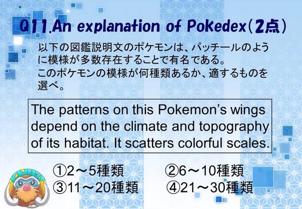 O Xrhsths とんぺーポケモンサークル Sto Twitter 英語版ポケモン図鑑説明文問題です 2点問題 ポサガ Http T Co Eraysrf5nh