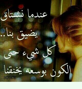 الاشتياق.....