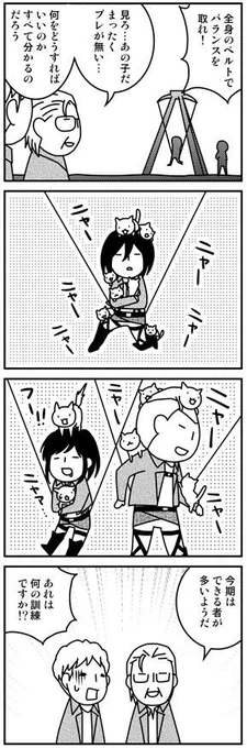 【進撃4コマ】2月22日は猫の日ネタ:思いっきり遅刻しましたが(・v・)つ 