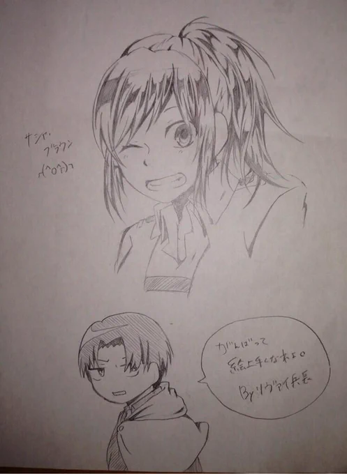 それでいつも生意気な従兄弟が「サシャ描いて…っ!」て笑顔でいうから描いたよ! 