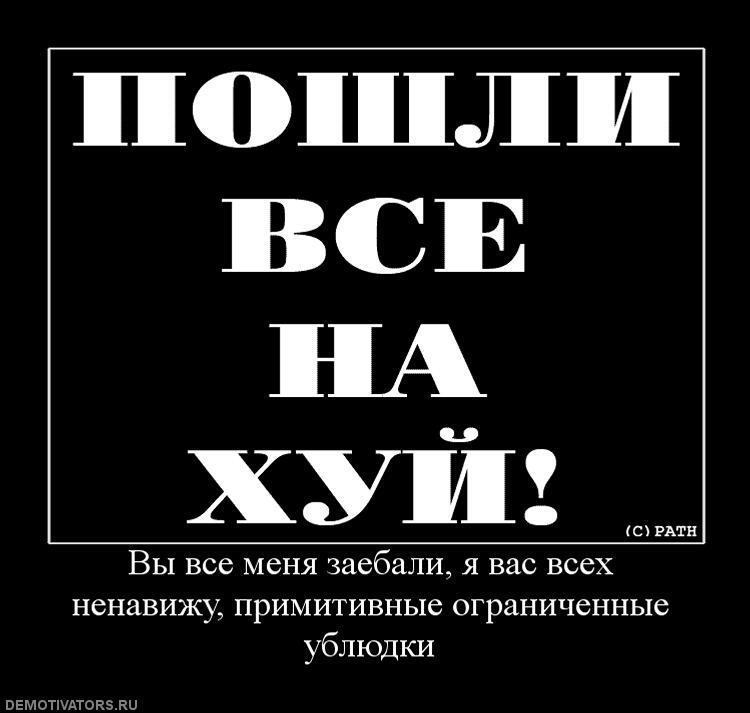 Картинки с надписями ненавижу всех достали, детской картинки фото