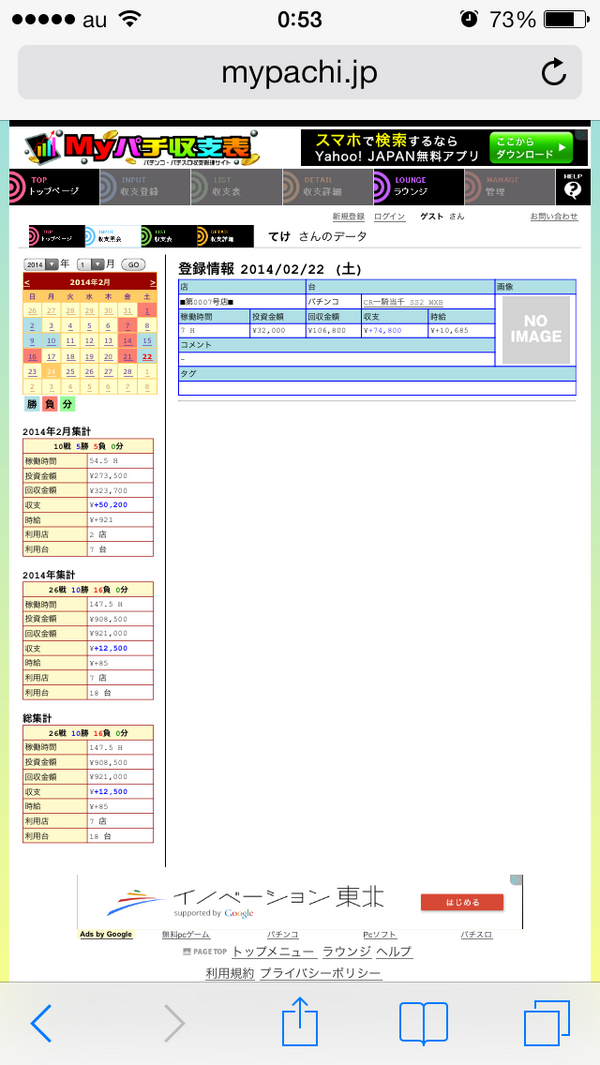 Myパチ収支表 パチンコ パチスロ収支管理アプリ 14 2 22 土 の収支 Winner てけさん 稼働時間 7h 収支 74 800 時給 10 685 Cr一騎当千 Ss2 Wxb Http T Co Ei0omgthzj Http T Co Rowvtcn45n