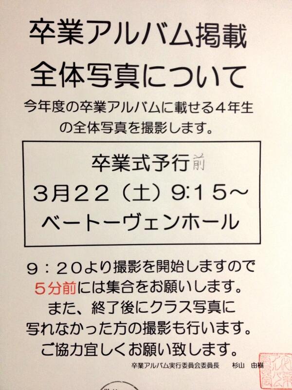 Musaon2013's tweet photo. 卒業アルバム掲載全体写真につ��て。確認と拡散、お願い致します。 http://t.co/oZ5Y2vC1uq