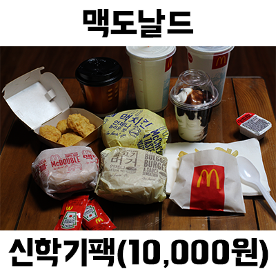 #행복의나라 #맥도날드 #새학기만원팩 #만원의행복

남성을 위한 신규 SPA브랜드 on.fb.me/1bHdX9y