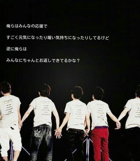 嵐 名言集 僕らはみんなの応援で すごく元気になったり あたたかい気持になったりしてるけど 逆に僕らはみんあにちゃんとお返し出来てるかな Http T Co Npo2ffy2lz 嵐 櫻井翔 二宮和成 相葉雅紀 大野智 松本潤 Twitter