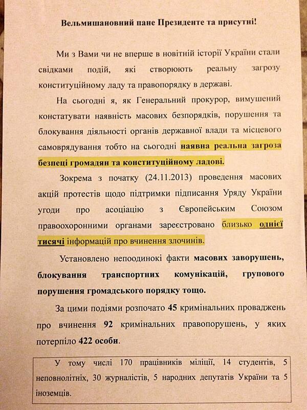 Пшонка требовал от Януковича введения ЧП (документ)