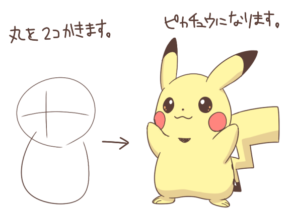 Lai ピカチュウの描き方 Http T Co Xmm4tpslsa Twitter