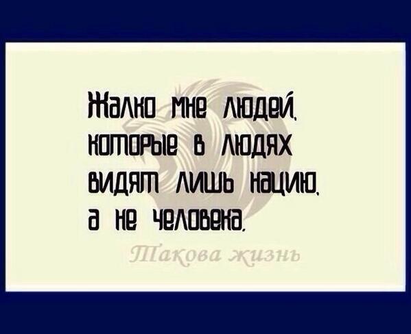 Человек который ненавидит нацию. Цитаты про Национальность. Цитаты про нацию. Цитаты про Национальность человека. Цитаты про плохие нации.