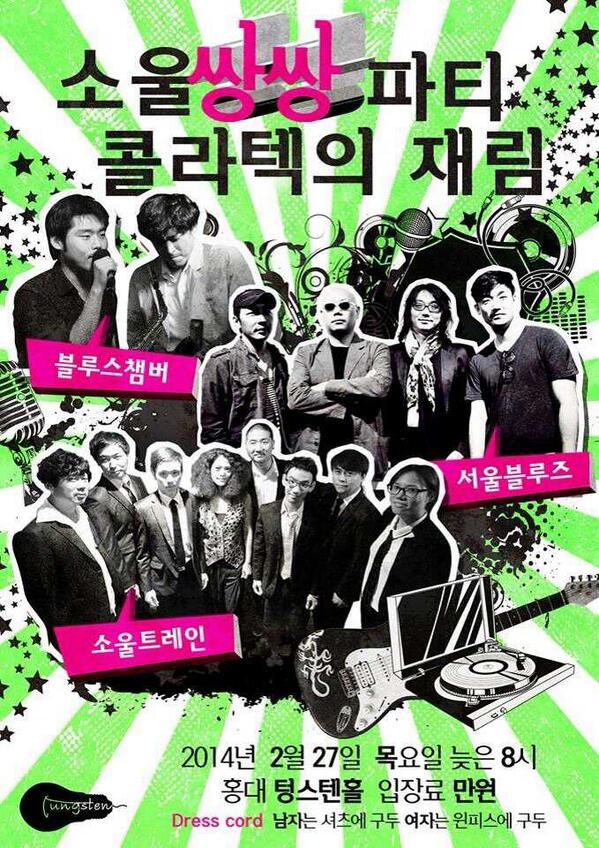 이달 서울공연 이것뿐. 모이세 해장국처럼 모이세.