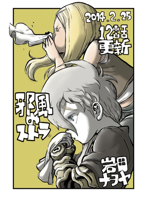 邪風のストラのtwitterイラスト検索結果 邪風のストラのtwitterイラスト検索結果
