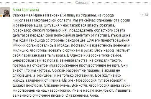вот что пишут с Украины в Россию
