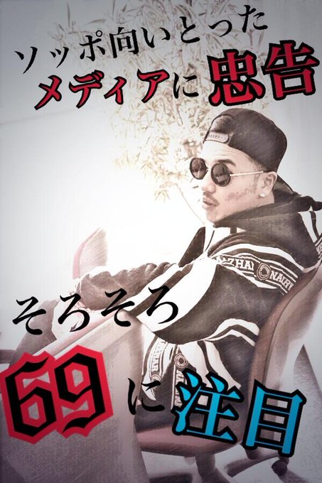 Ak 69歌詞 Bot S Recent Tweets 4 Whotwi Graphical Twitter Analysis
