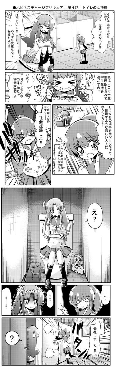 くさかべ なつみん 漫画家 エル婚連載中 On Twitter ハピネスチャージプリキュア 第４話 トイレの女神様 Precure Http T Co K3ajqprwxc Http T Co Raliuojixb