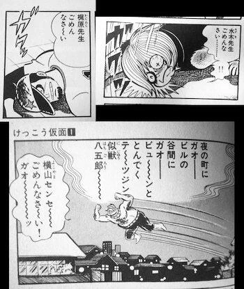 永井豪「けっこう仮面」の単行本からそういう台詞シーン。それぞれ巨人の星、ゲゲゲの鬼太郎、鉄人28号のパロディ回 > 