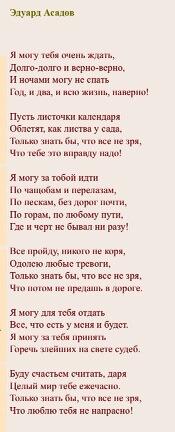 Я могу тебя долго ждать текст. Стихотворение Эдуарда Асадова я могу тебя очень ждать. Асадов стихи о любви я могу тебя долго ждать.