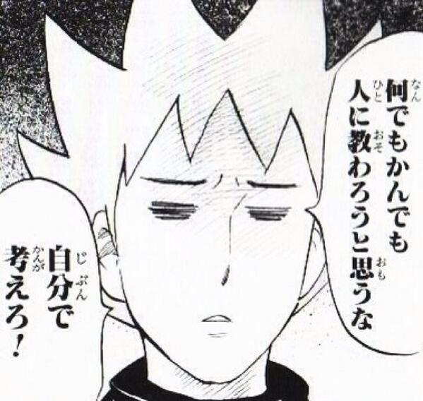 大切なことは全部漫画から教わった On Twitter 何でもかんでも人に教わろうと思うな 自分で考えろ 大切なことは全部マンガから教わった Https T Co 7acwviuofy