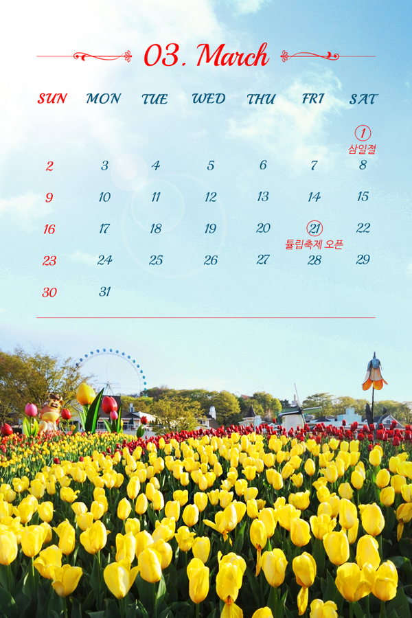 withEverland's tweet photo. 금방이라도 튤립 향이 코 끝에 와 닿을 듯,  봄의 싱그러움 가득 담은 3월 달력과 함께  미리 봄 준비 하세요-♥ http://t.co/y8ZONhckF8