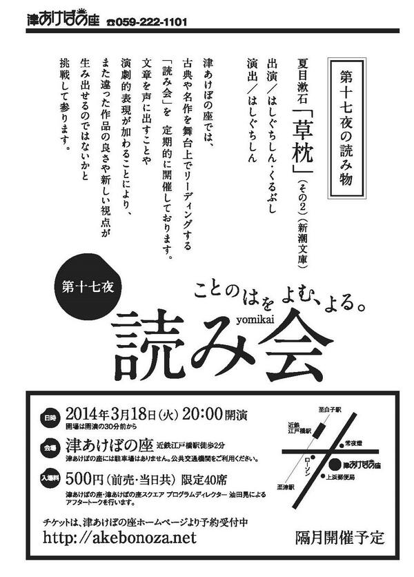 津あけぼの座 3月18日 火 時開演 津あけぼの座 読み会第十七夜 今回は十五夜に引き続き 夏目漱石 草枕 その2 ワンコインで楽しめます チケット予約受付中 Http T Co Jibcyu1kih Http T Co 1pwjaxva2a