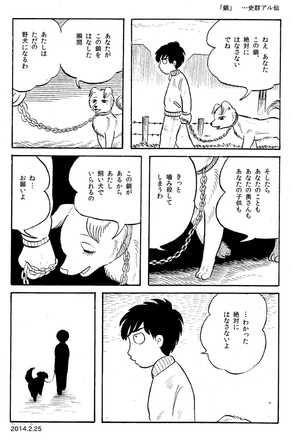 今日の漫画「鎖」 