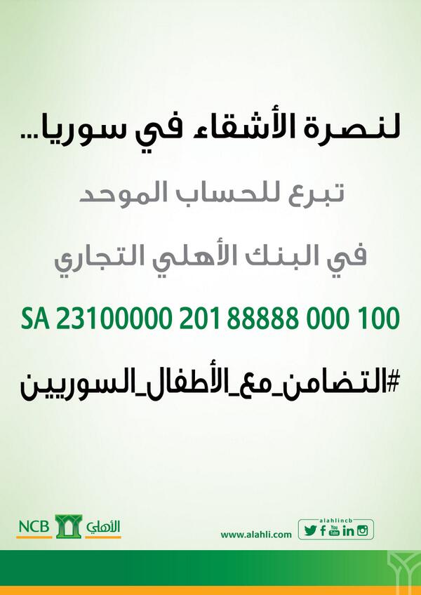 snbalahli's tweet photo. إنسانيتك مدعوة للمساهمة مادياً في حملة #التضامن_مع_الأطفال_السوريين 
  http://t.co/Af6Aj7XxhG