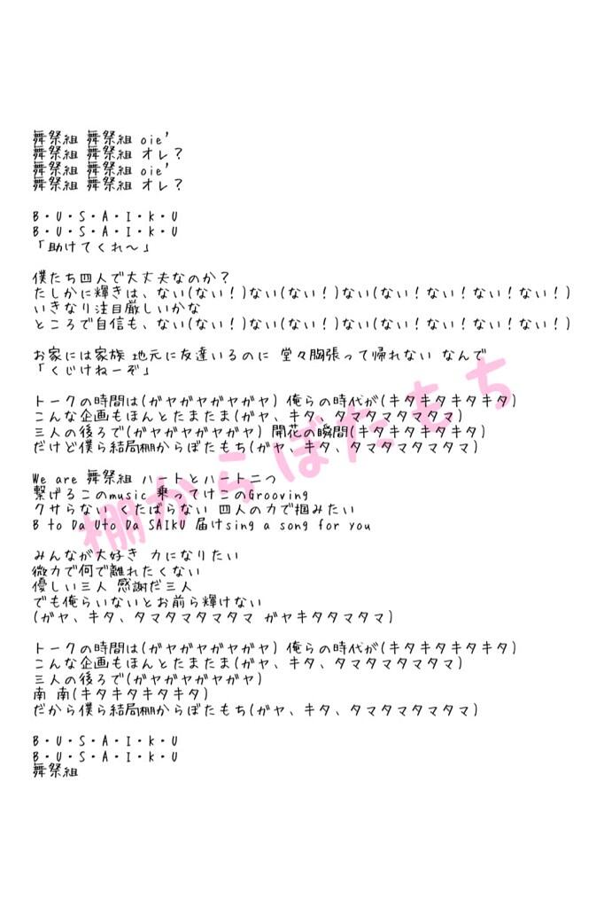 Johnny S歌詞bot Ar Twitter 舞祭組 棚からぼたもち この曲知ってる人rt この曲好きな人rt Http T Co Yq0svuvyan Johnny S歌詞bot Ar Twitter 舞祭組 棚からぼたもち この曲知ってる人rt この曲好きな人rt Http T Co Yq0svuvyan