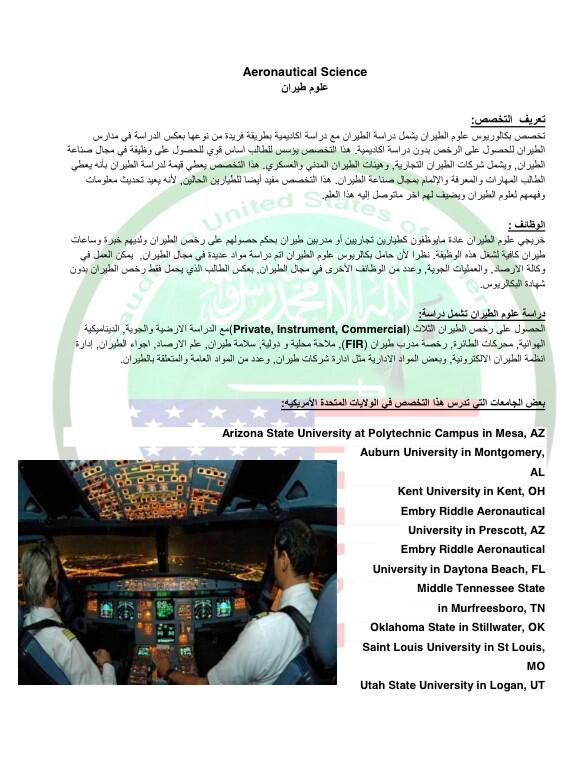 Aviation management تخصص