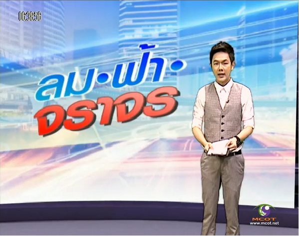TNAMCOT's tweet photo. ลมฟ่าจราจร กับ คุณกาย @GuySwitt ในรายการ #คุยโขมงข่าวเช้า http://t.co/EPbUT0SoBL