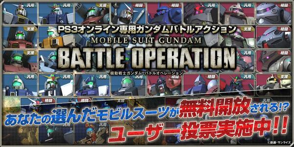 O Xrhsths バトオペ2 公式 Sto Twitter もうすぐ投票締め切り Ps3専用オンラインゲーム ガンダムバトルオペレーション モビルスーツ人気投票開催中 1位の機体は後日無料で開放 あなたの乗りたい機体は 詳しくはコチラ Http T Co Ww1lunvbck Http T O Xrhsths バトオペ2 公式 Sto Twitter もうすぐ投票締め切り Ps3専用オンラインゲーム ガンダムバトルオペレーション モビルスーツ人気投票開催中 1位の機体は後日無料で開放 あなたの乗りたい機体は 詳しくはコチラ Http T Co Ww1lunvbck Http T