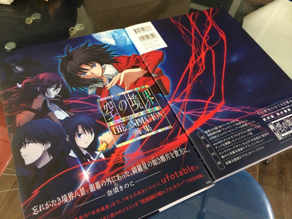 空の境界 the Garden of sinners 全画集+未来福音 extra chorus