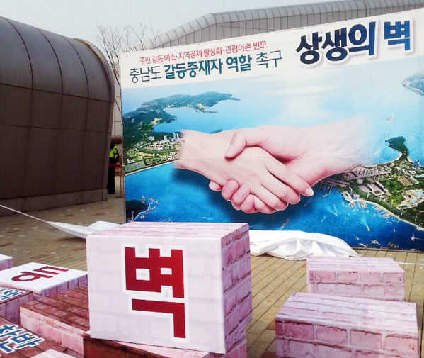 joyroyht337's tweet photo. 가로림조력발전 착공을 위해 2천명의 주민들이 모였습니다!! 갈등의 벽을 넘어 상생의 벽 앞에 서겠습니다! http://t.co/aQSfLvecNV