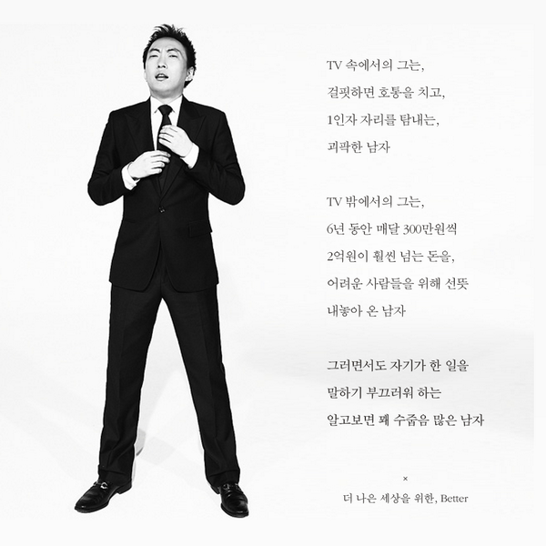 거성 박명수

더 나은 세상을 위한, Better
facebook.com/ilikebetter