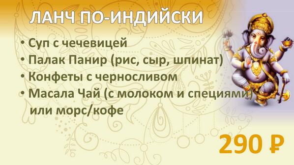 Необычная кухня для особенных людей <a href="/FreelanceCafeEk/">Freelance Café</a> #India #masala #palakpanir