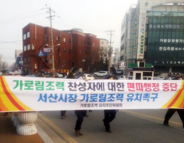 letitbe3303's tweet photo. 가로림 조력발전 어서 빨리 허가 나기를 바랍니다 RT @rain062 가로림 조력발전 촉구 궐기대회에 찬성하는 주민들 오늘 정말 많이 오셨습니다! 주민들이 원하는 가로림 조력발전 조속히 착공되기를...!!! http://t.co/kdvLR8z9Ue