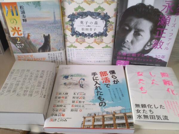 七五書店 2月26日に入荷した注目本 その2 松浦寿輝 川の光2 タミーを救え 中央公論新社 松田青子 英子の森 河出書房新社 アクターズ ファイル 永瀬正敏 キネマ旬報社 水無田気流 無頼化した女たち 亜紀書房 など Http T