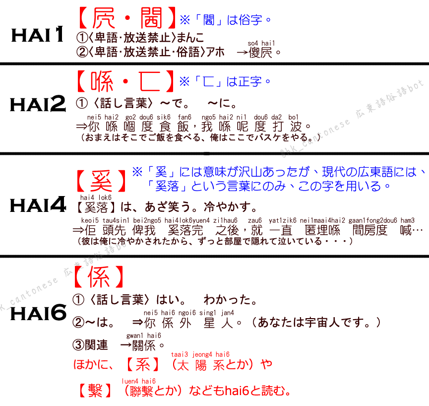 ざっぱらん広東語 Hai の声調を間違えれば 意味が全く違ってしまうので ご注意くださいね Http T Co 6bmumv7e32 ざっぱらん広東語 Hai の声調を間違えれば 意味が全く違ってしまうので ご注意くださいね Http T Co 6bmumv7e32