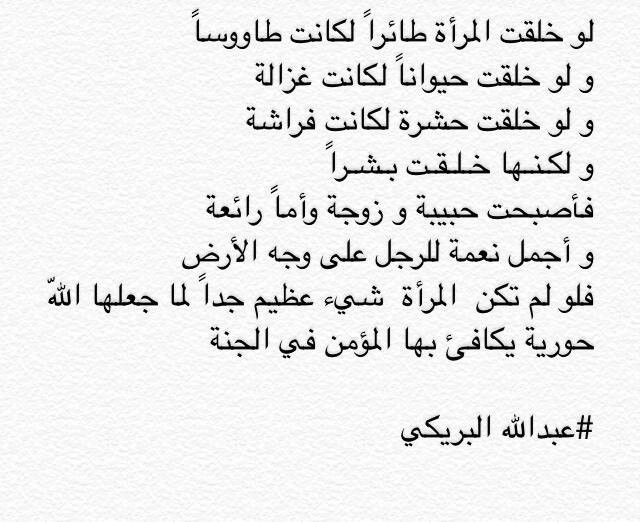 عبدالله البريكي 在 Twitter 上 كلام جميل بحق المرأه بوح هذي الليله حقيقه اعترف بها Http T Co Eajdgm8qgl Twitter
