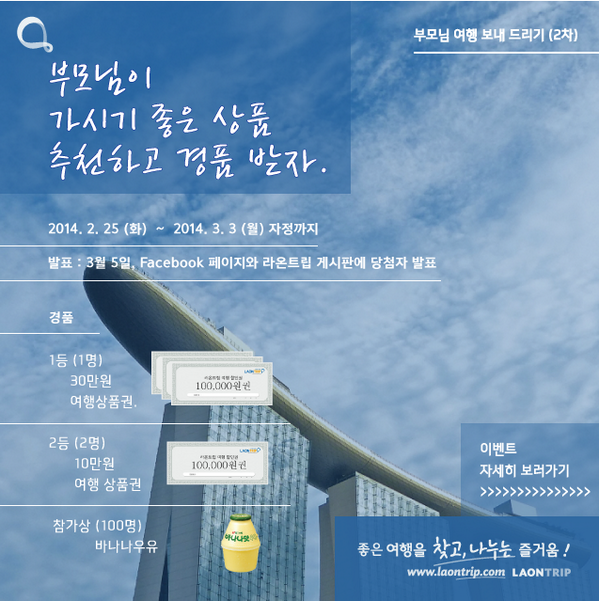 laontrip's tweet photo. 부모님 여행 보내드리기 2차 이벤트!
http://t.co/nQh9EeMlXr http://t.co/8KW4qlvJd7