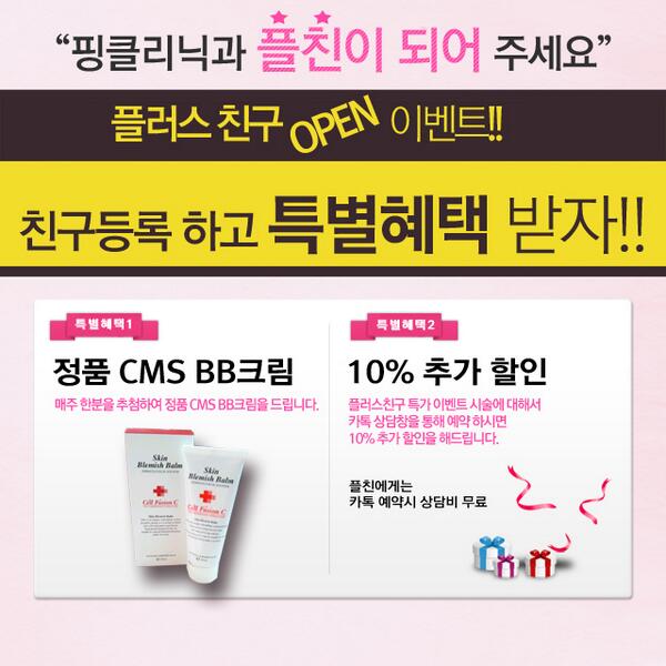 ulchky's tweet photo. 저 일하는 병원에서 카톡플친이벤트를 진행중이랍니답!! 
카톡 친구추가만 하면 이벤트 참여가 된다능거!! 
저 BB크림 디게 좋은거래욥!! 
http://t.co/r9FLH3yxmp 요링크 누르면 바로 친추! http://t.co/jPKA3pssv1