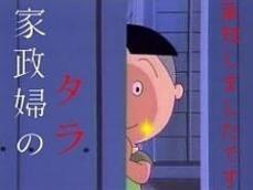 暴露 裏サザエ画像集 Ura Sazaesan Twitter