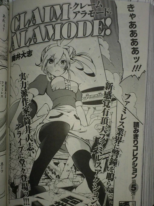 本日発売のコミックアライブに、読切「クレームアラモード!」掲載されました!今回は全力でお馬鹿漫画に挑戦してみました!よかったら読んでみてね!! 