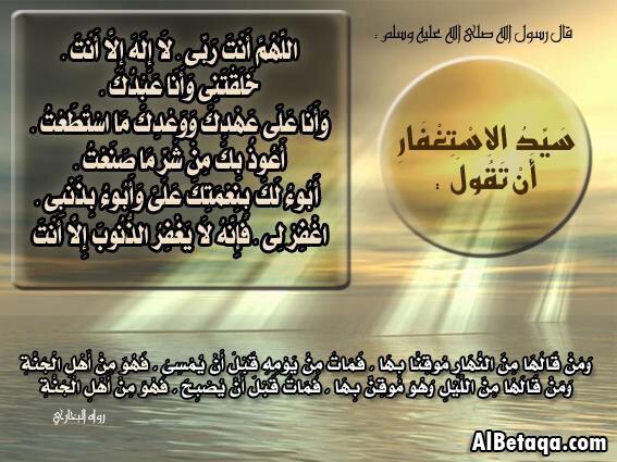 turky5158's tweet photo. #أذكار_الصباح_و_المساء #سيد_الإستغفار http://t.co/dTQakEqGIB