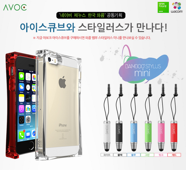 zenus_case's tweet photo. #제누스, #네이버, #와콤, 언제나 옳은 셋의 조합! 지금 네이버샵N 에서 아이스큐브를 구매하면 와콤 #뱀부 스타일러스 미니를 드립니다♥ 배송비 무료! 옳다! (http://t.co/8MXNwchb1f) http://t.co/hXDXSnTwwB