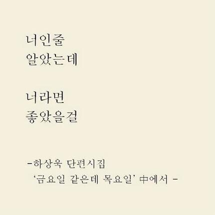 zenus_case's tweet photo. 포근한 기운으로 봄냄새가 나는 #목요일 아침입니다^0^ #제누스 가족님들 오늘 기분 좋~은 하루 보내시라고 조심스레 #하상욱 시인의 시를 추천해봅니다. http://t.co/kWTdfHLcNU