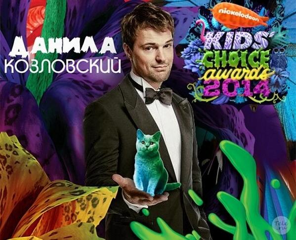 ALazarevskaya's tweet image. @KozlovskyD was nominated for the Kid's Choice Awards - 2014 tele.ru/news/sergey-la…